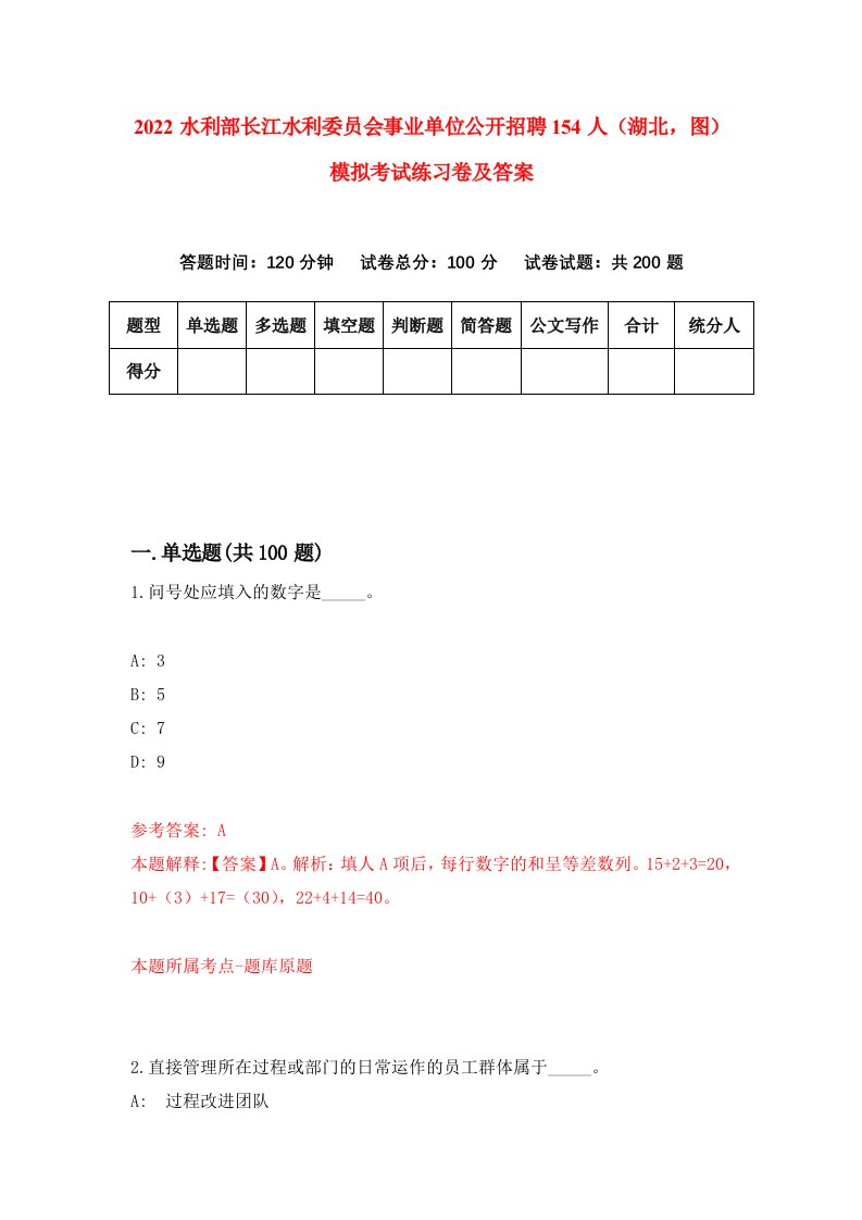 2022水利部长江水利委员会事业单位公开招聘154人湖北图模拟考试练习卷及答案第3版