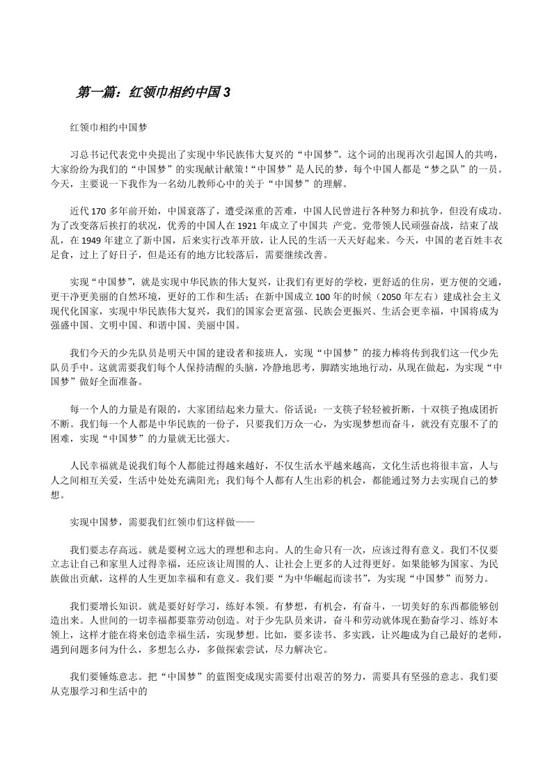 红领巾相约中国3[修改版]