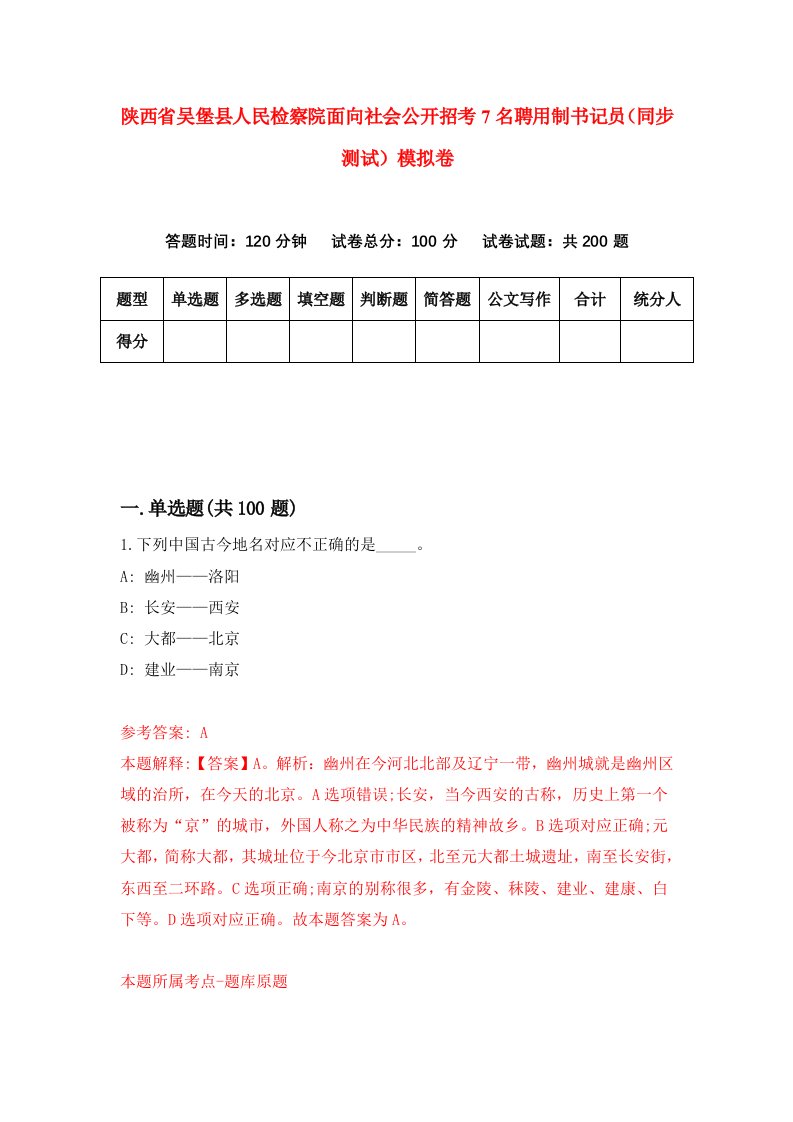 陕西省吴堡县人民检察院面向社会公开招考7名聘用制书记员同步测试模拟卷第49版