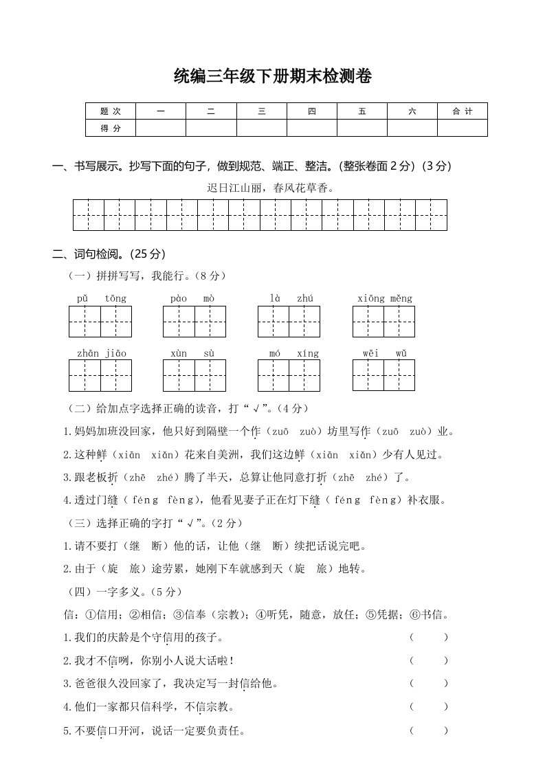 统编版三年级语文下册期末检测卷7附答案