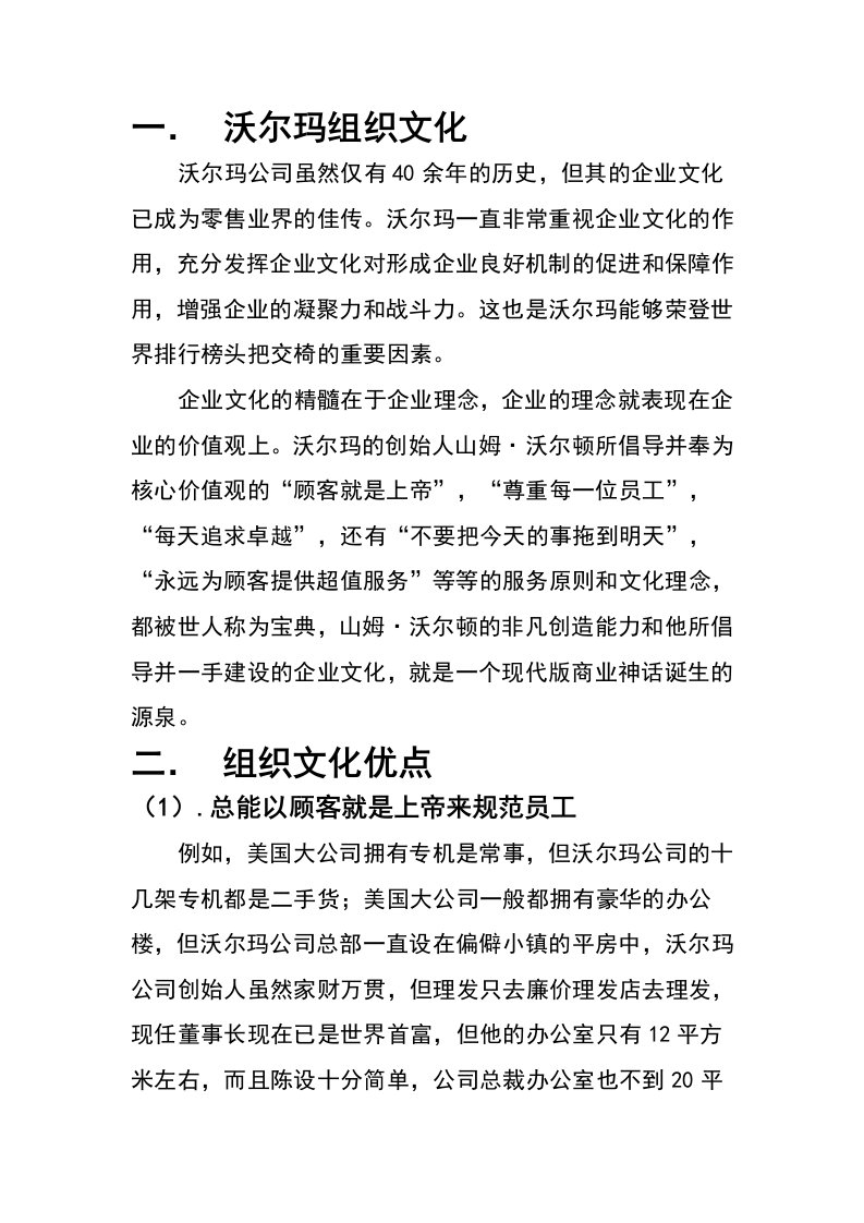 沃尔玛组织文化