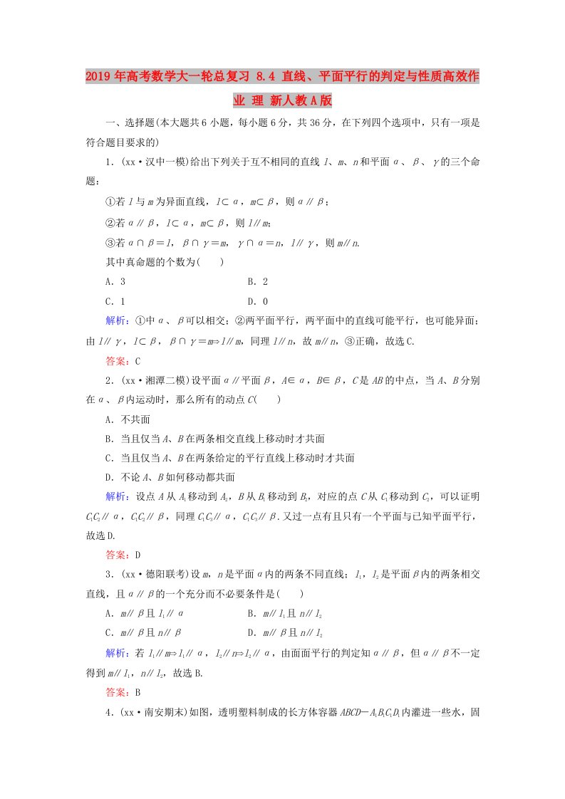 2019年高考数学大一轮总复习