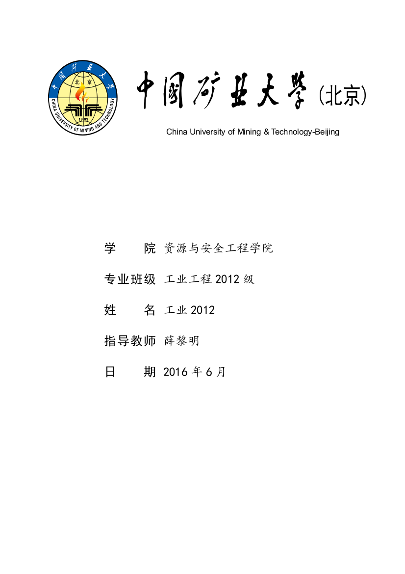 工业工程可口可乐公司1亿标准瓶年工业工程总体设计大学毕设论文