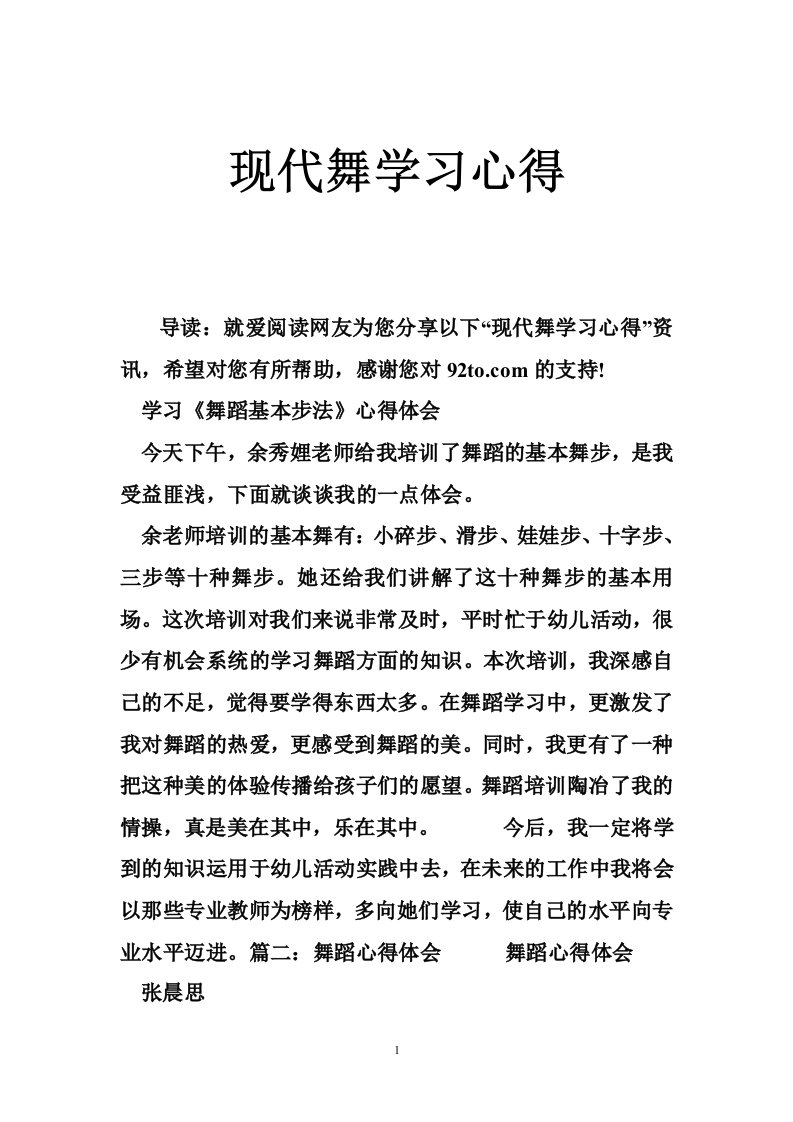 现代舞学习心得