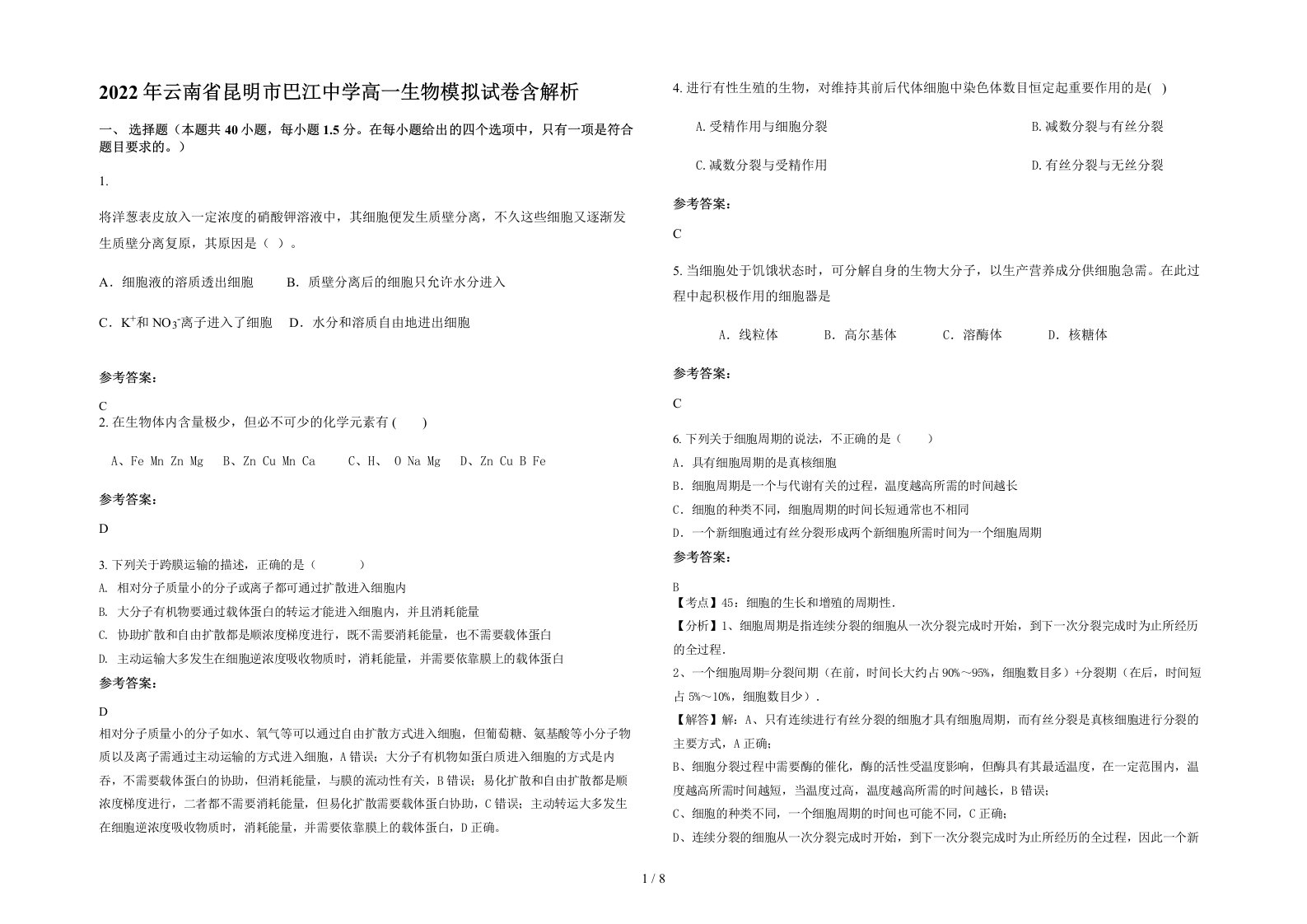 2022年云南省昆明市巴江中学高一生物模拟试卷含解析