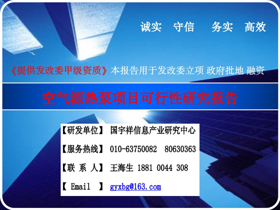 调研报告空气源热泵项目可行性研究报告ppt课件