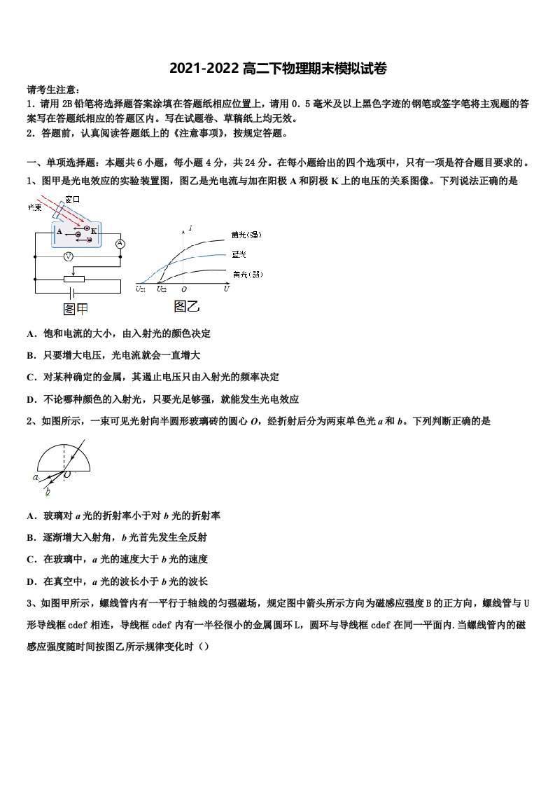 四川省泸州市泸州老窖天府中学2022年物理高二下期末复习检测模拟试题含解析