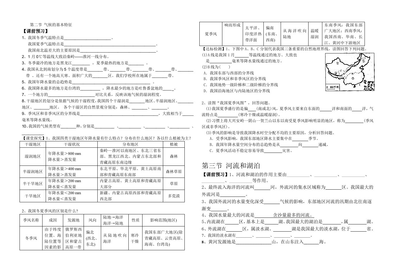 初二地理气候基本特征河流湖泊导学案