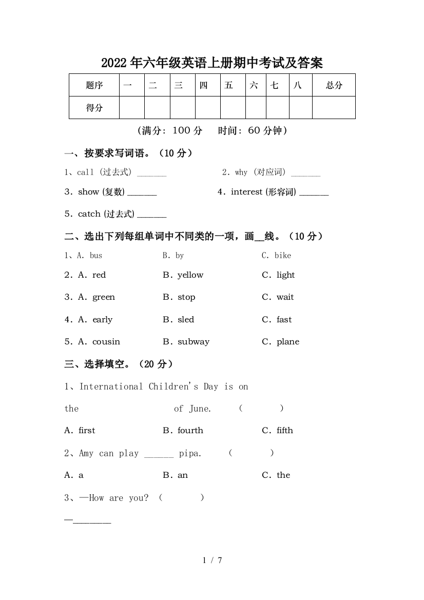 2022年六年级英语上册期中考试及答案