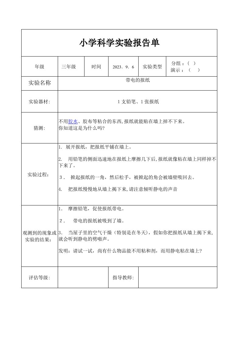 2023年科学实验报告新编