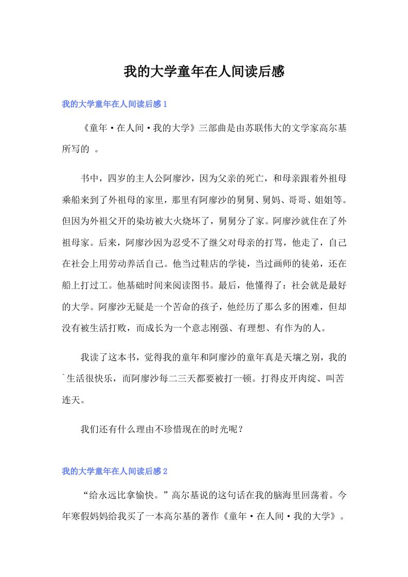 我的大学童年在人间读后感