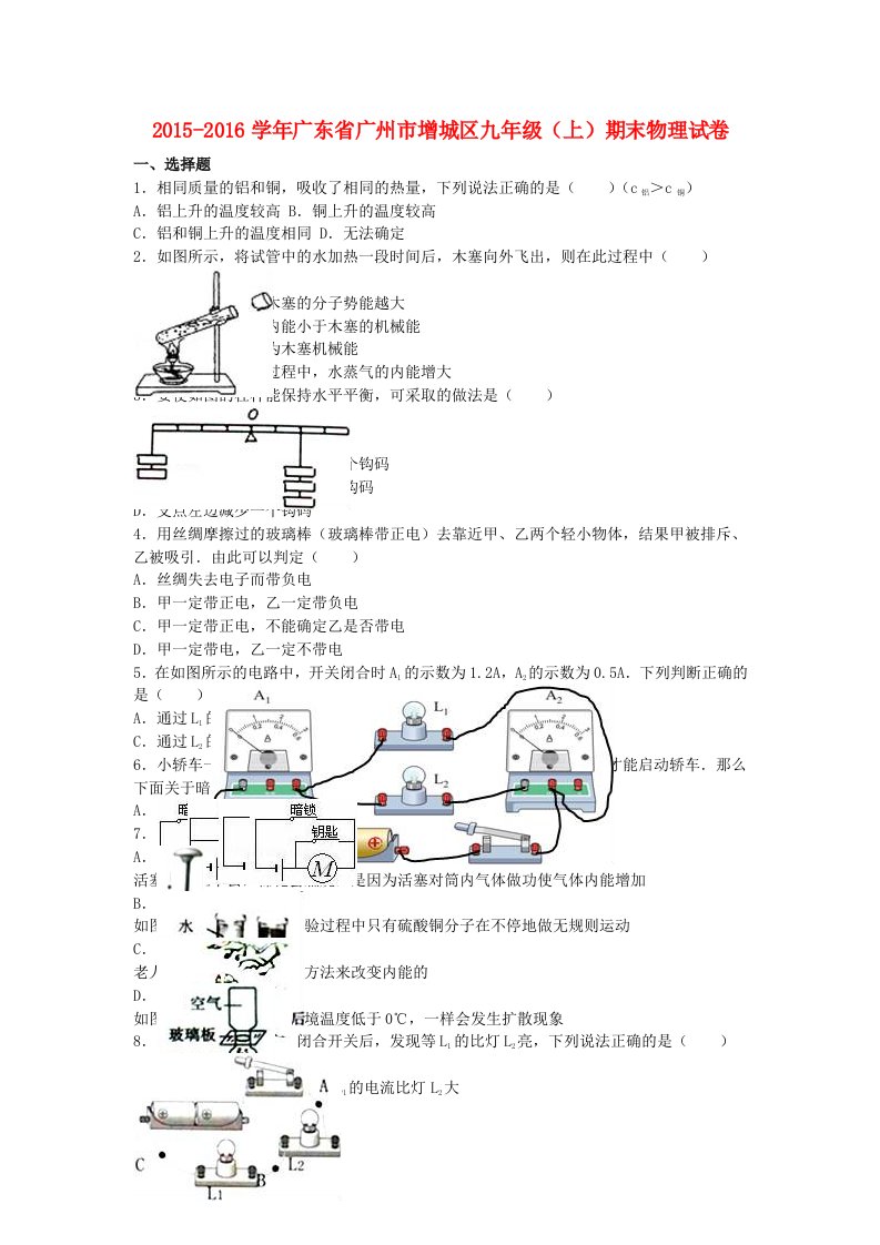 九年级物理上学期期末试卷（含解析）