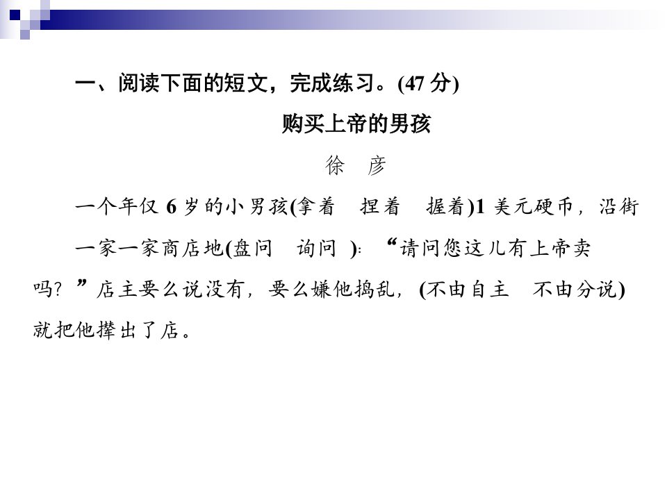 小升初语文课件知识检测17阅读一写人记事类共21张含答案