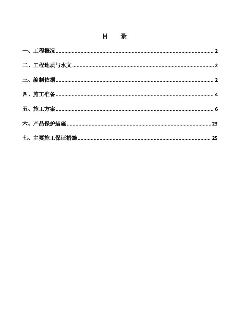 一号区间变电所二次结构方案