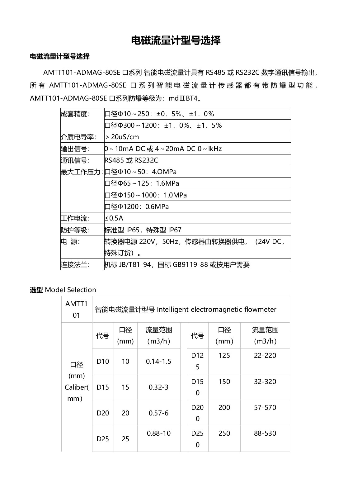 电磁流量计型号选择