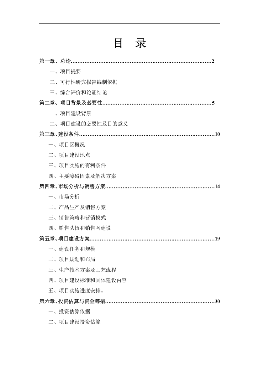 500万只肉鸭无公害养殖及深加工产业化开发项目可研报告