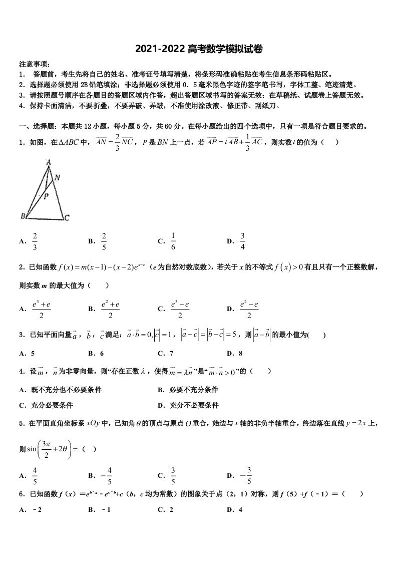 陕西省西安市长安第一中学2021-2022学年高三第二次调研数学试卷含解析