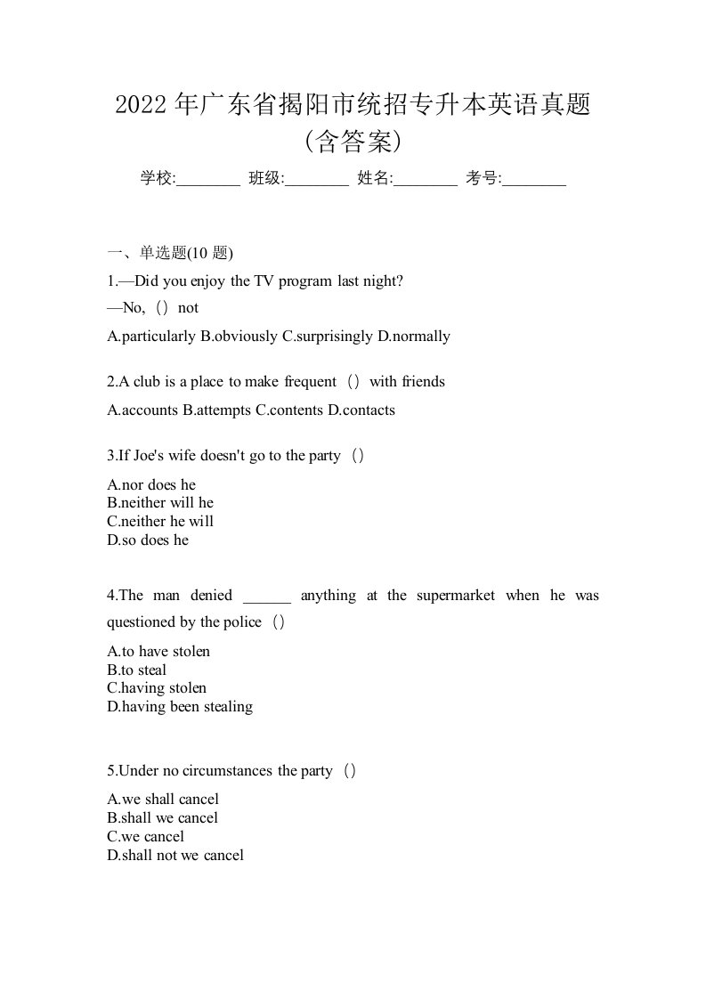 2022年广东省揭阳市统招专升本英语真题含答案