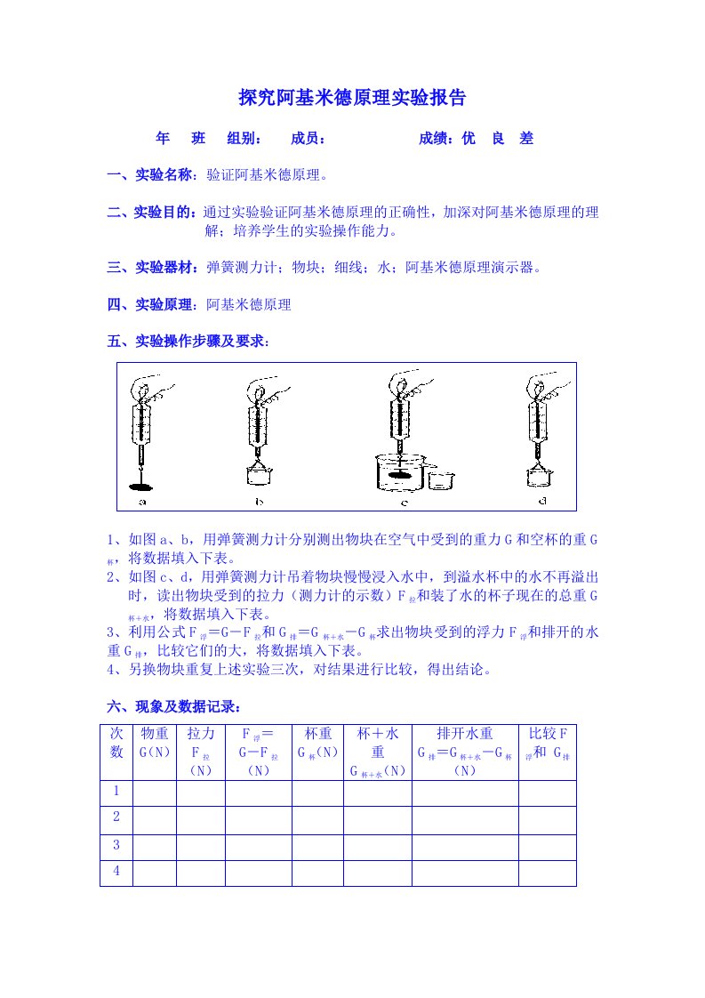 探究阿基米德原理实验报告