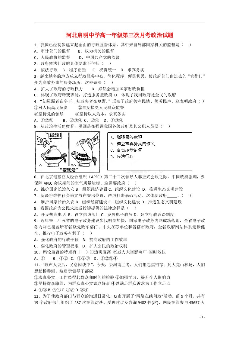 河北省行唐启明中学高一政治下学期第三次月考试题