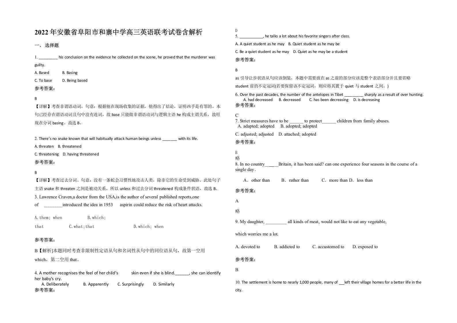 2022年安徽省阜阳市和寨中学高三英语联考试卷含解析