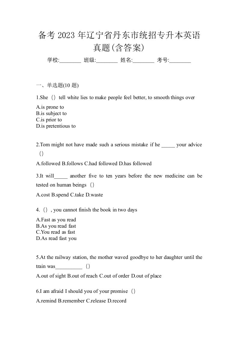 备考2023年辽宁省丹东市统招专升本英语真题含答案