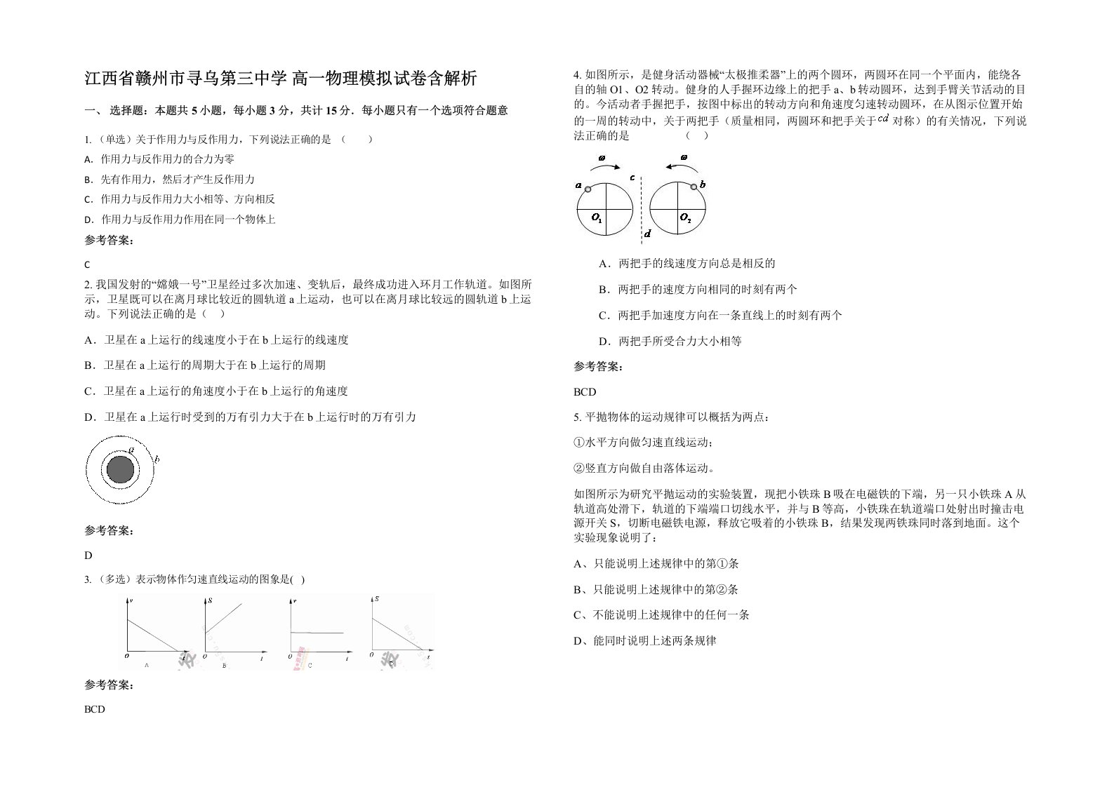 江西省赣州市寻乌第三中学高一物理模拟试卷含解析