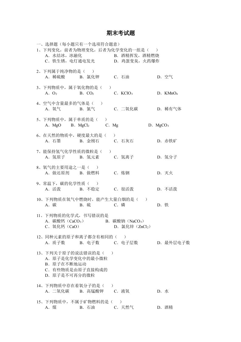 初三化学期末考试试卷及答案