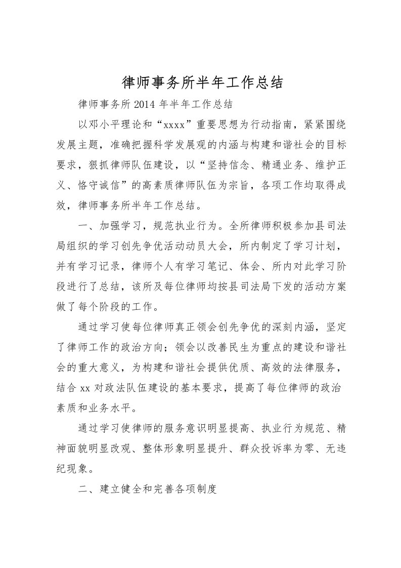 2022律师事务所半年工作总结