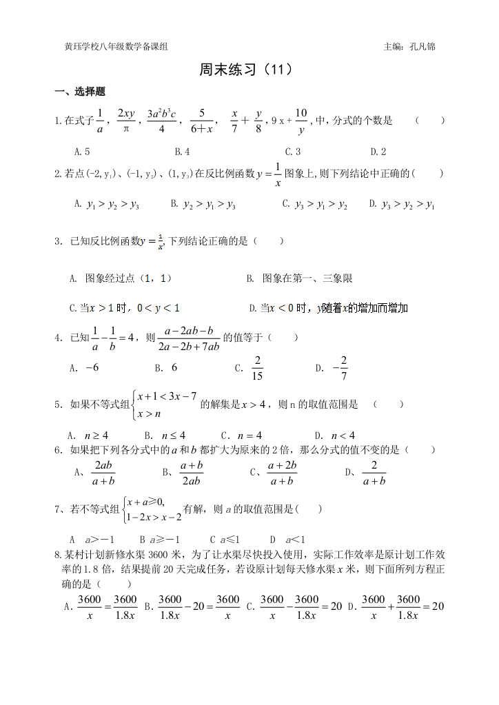 【小学中学教育精选】第11周周末作业