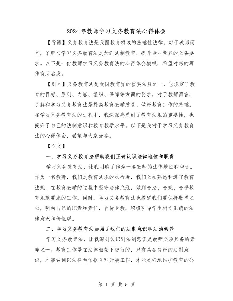 2024年教师学习义务教育法心得体会（2篇）