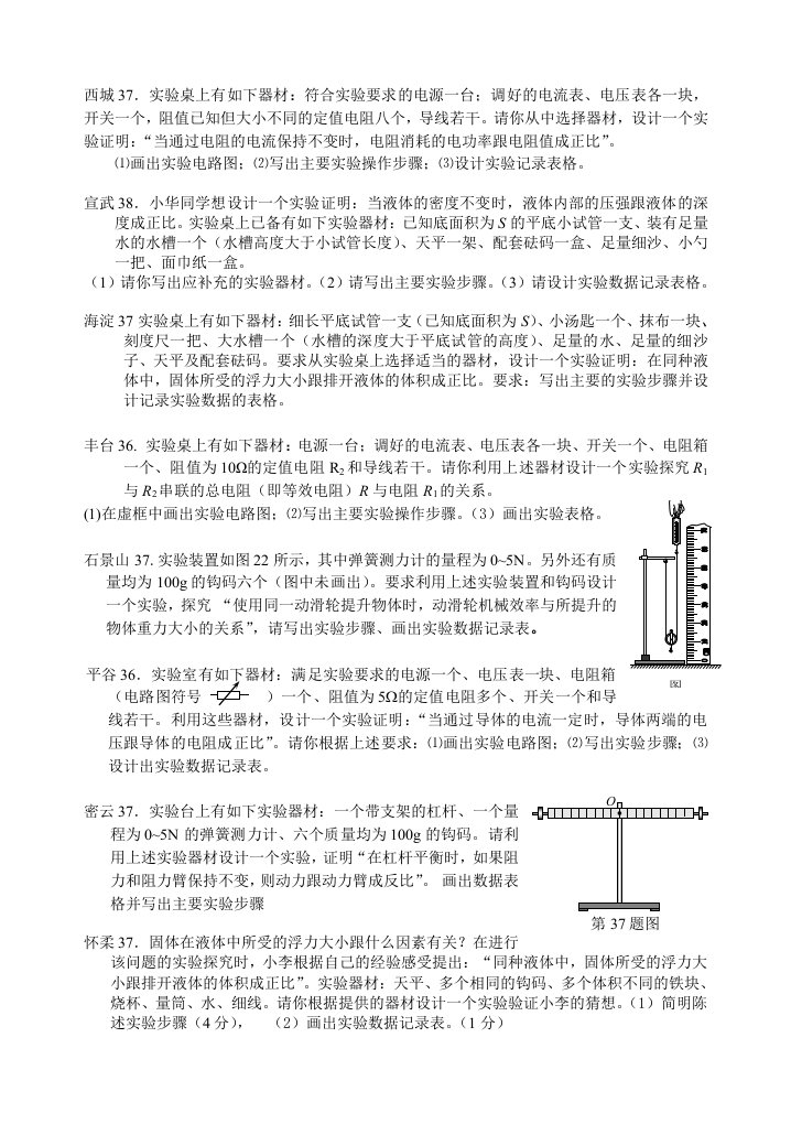 北京中考物理实验设计