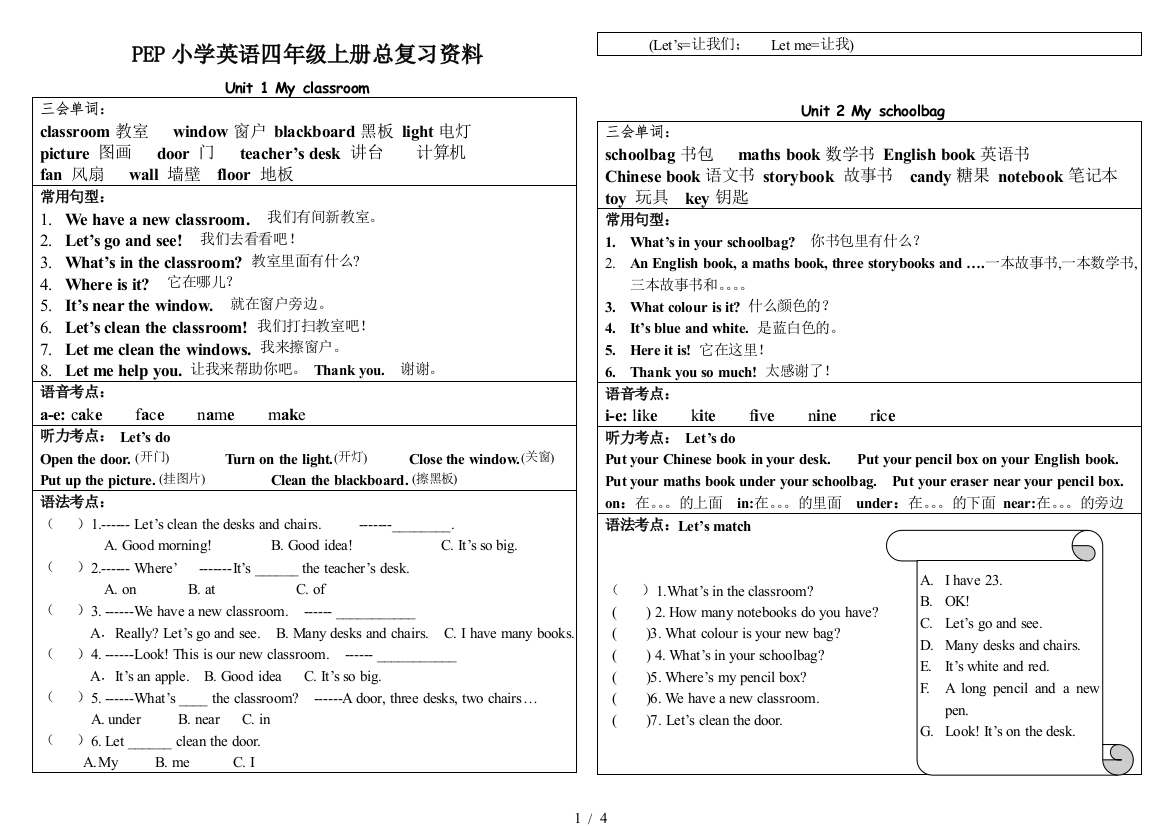 PEP小学英语四年级上册总复习资料