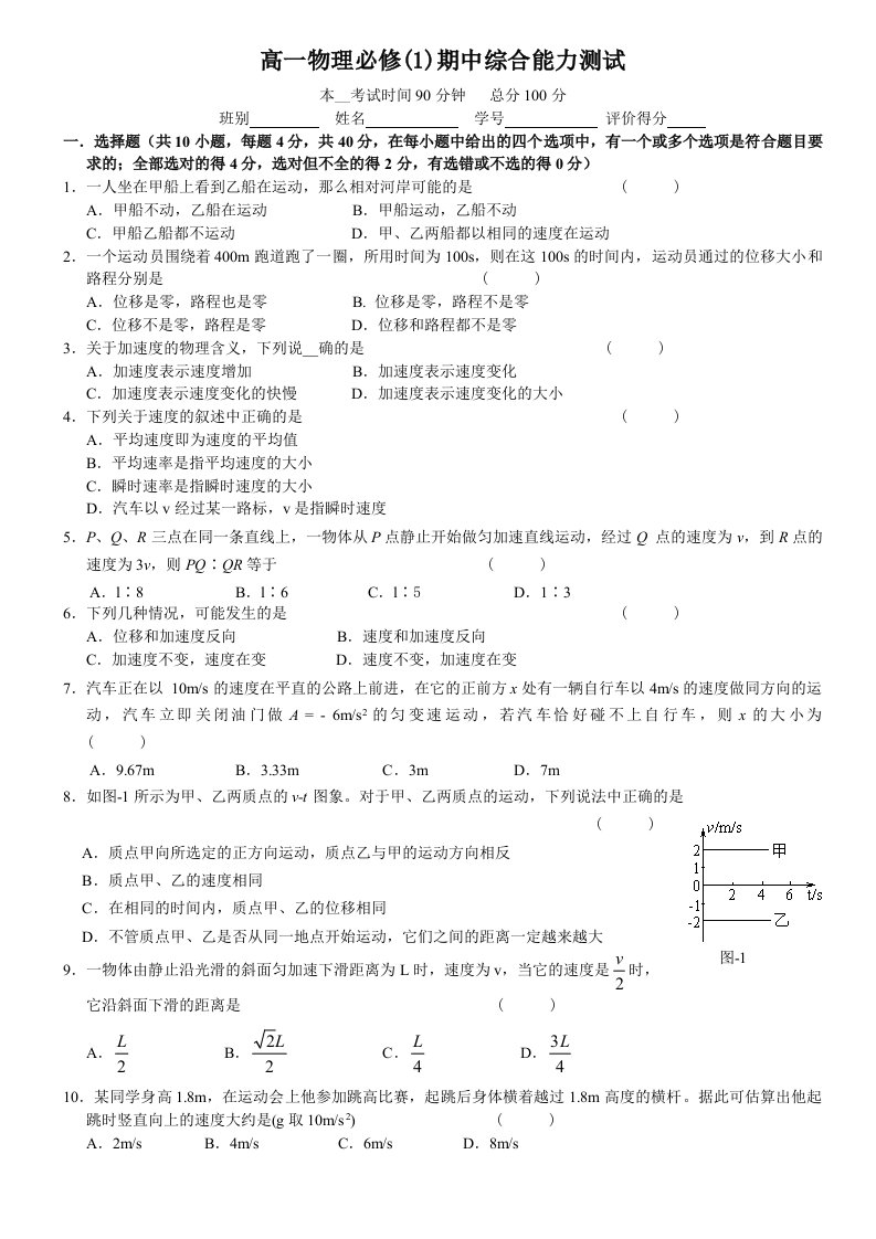 高一物理必修期中综合能力测试B卷