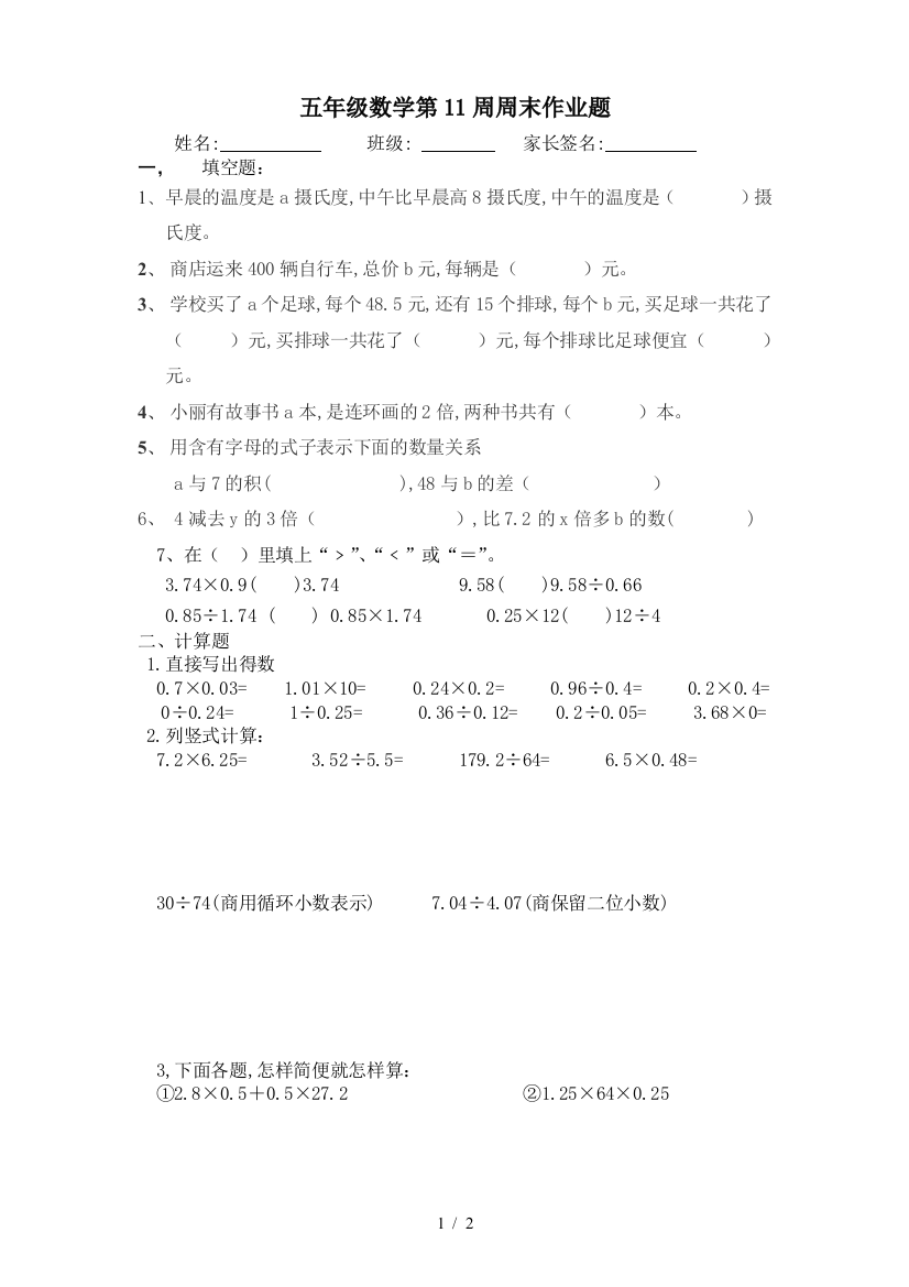 五年级数学第11周周末作业题