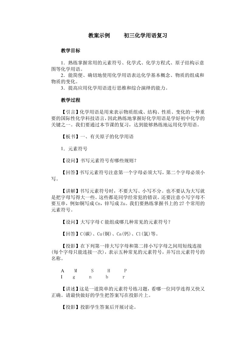 初三化学用语复习教案示例