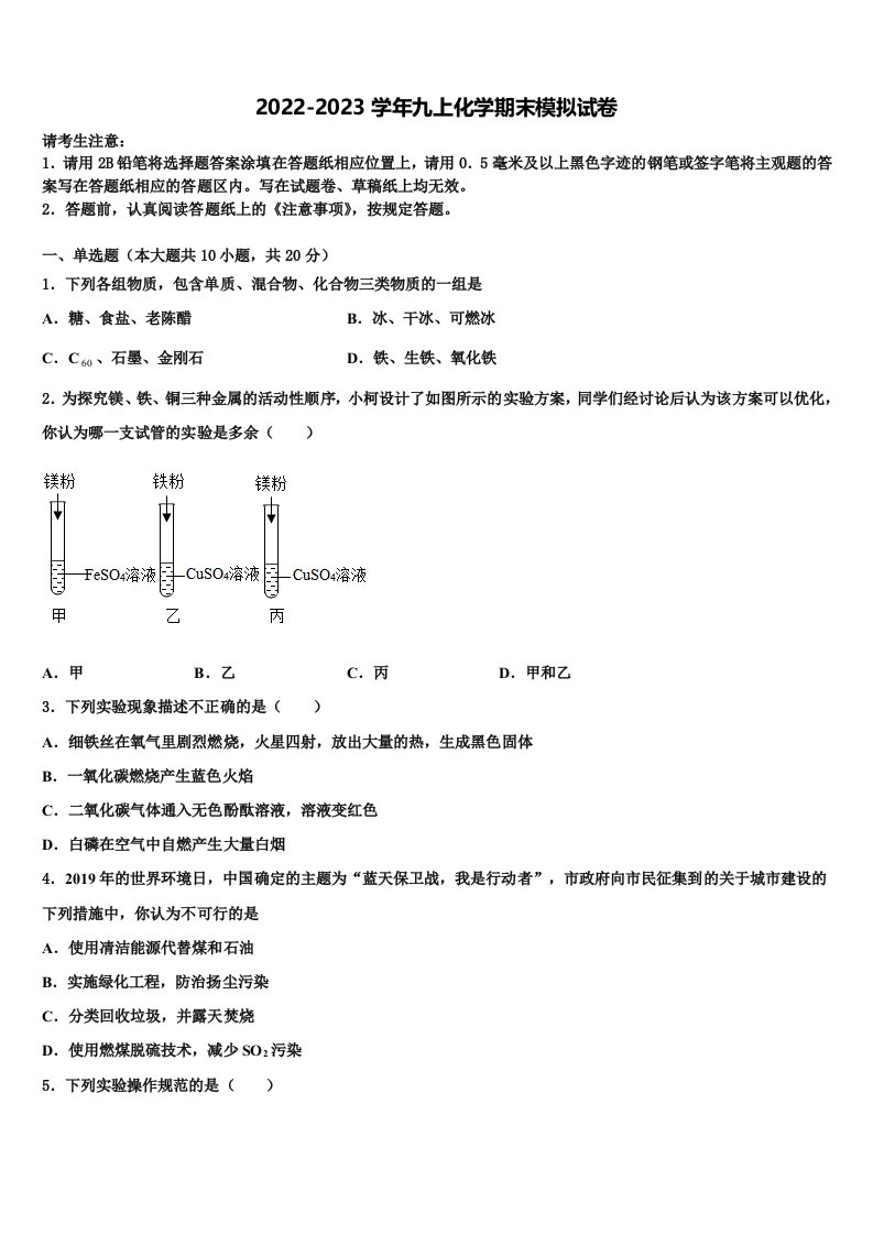 河北省保定市名校2022年化学九年级第一学期期末质量检测模拟试题含解析