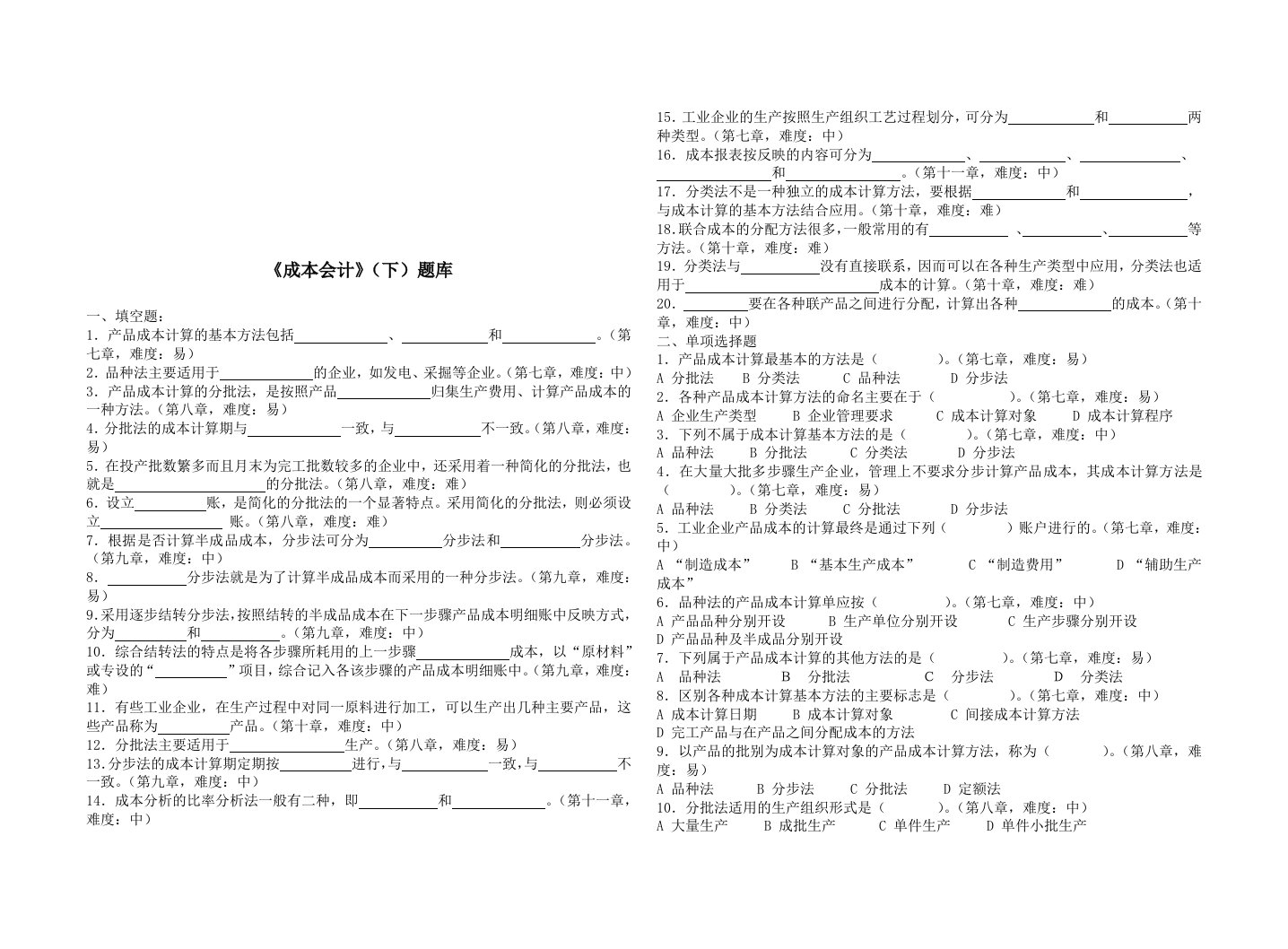 成本会计考试试卷