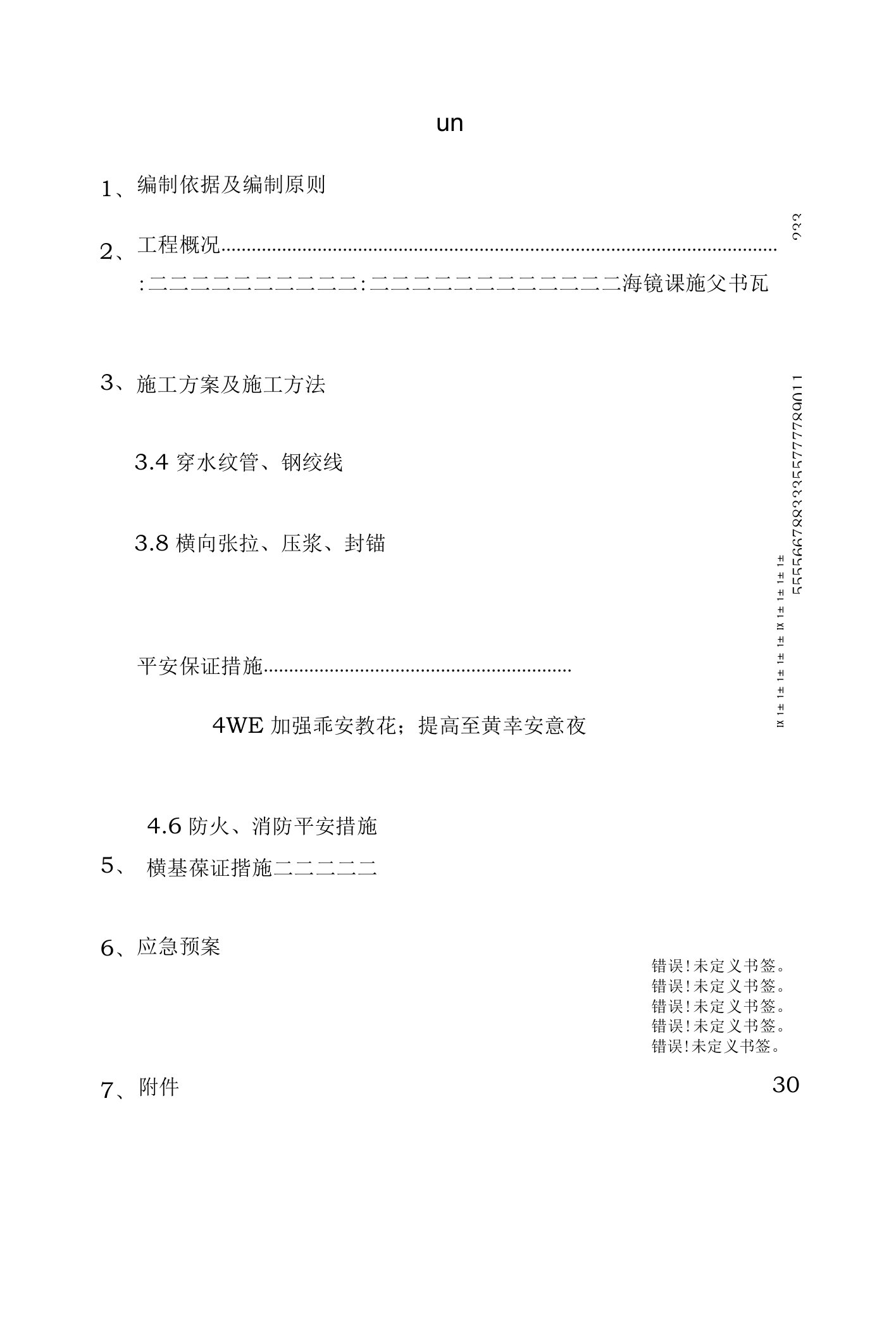 简支T梁横向联结施工专项方案