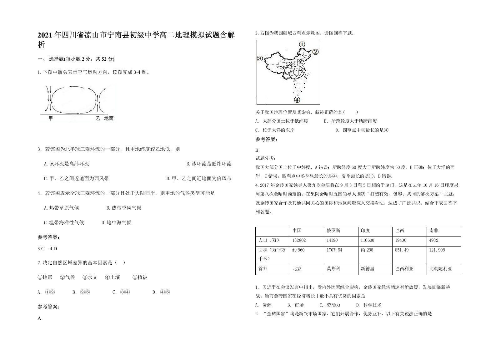 2021年四川省凉山市宁南县初级中学高二地理模拟试题含解析