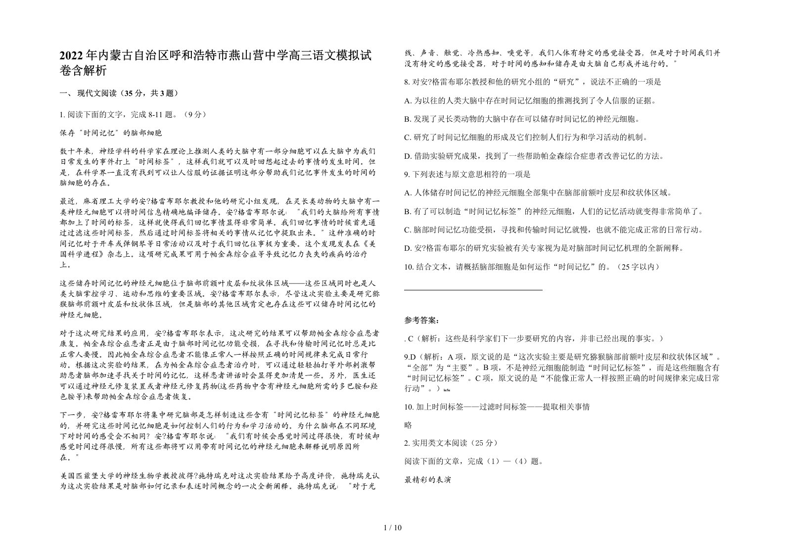 2022年内蒙古自治区呼和浩特市燕山营中学高三语文模拟试卷含解析