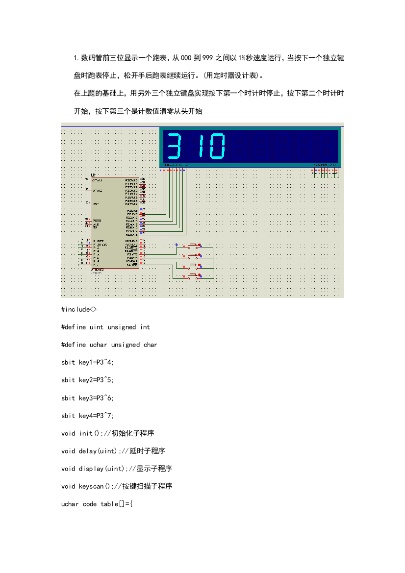 数码管前三位显示一个跑表-从000到999之间以百分之一秒速度运行-当按下一个独立键盘时跑表停止-松开……