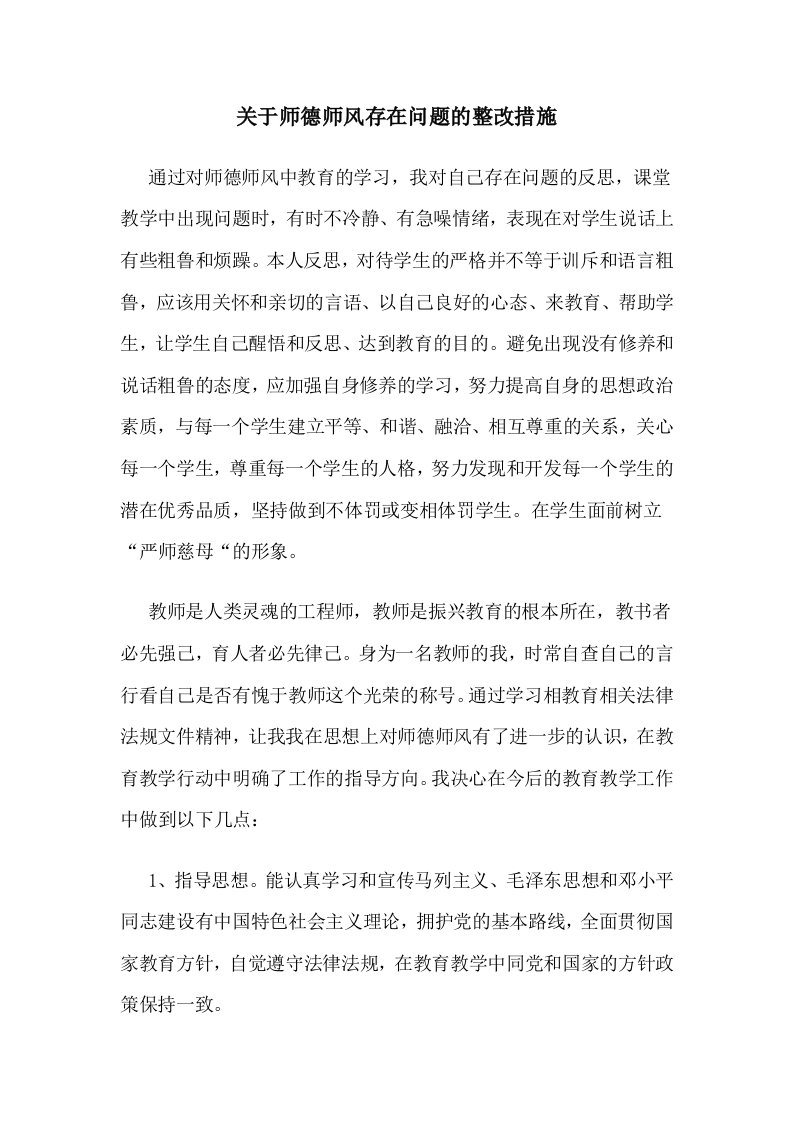 师德师风问题解决方案