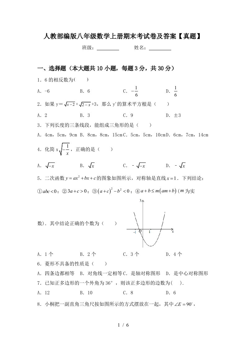 人教部编版八年级数学上册期末考试卷及答案【真题】