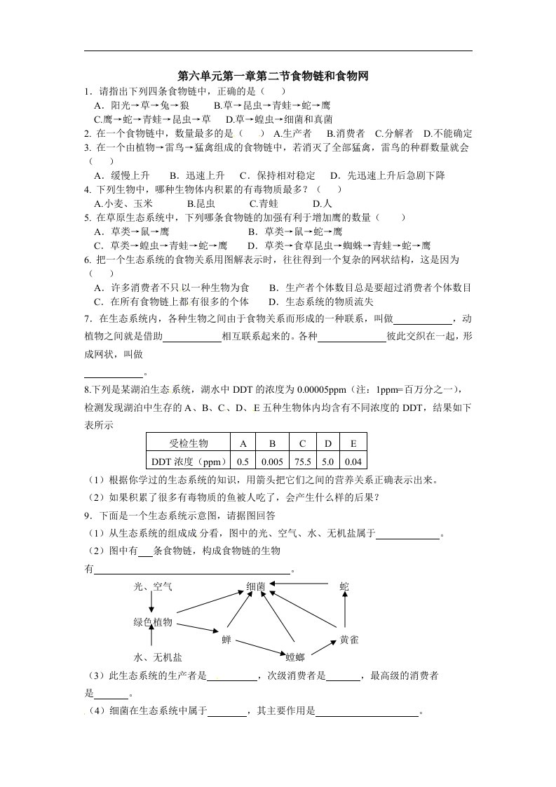 济南版生物八下6.1.2《食物链和食物网》同步测试题