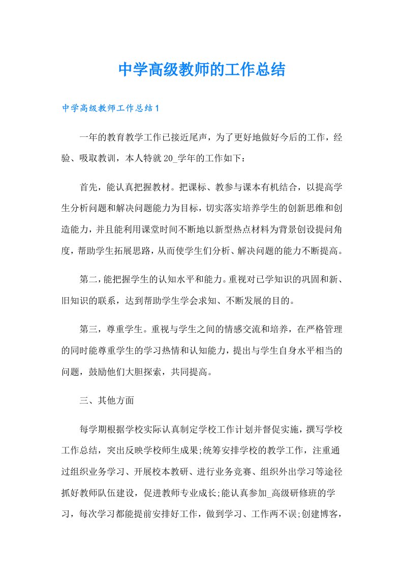 中学高级教师的工作总结