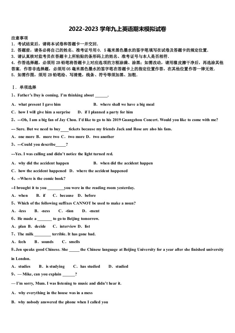 河南省开封市东南区2022-2023学年英语九年级第一学期期末复习检测试题含解析