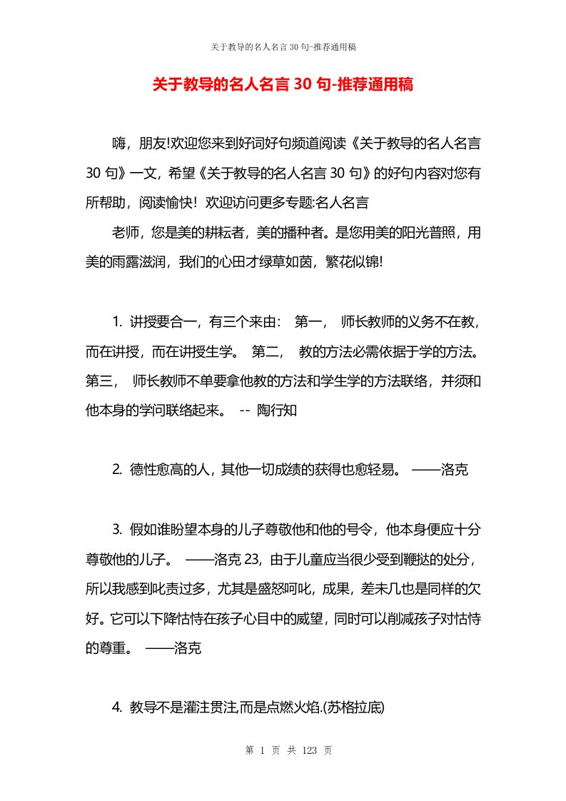 关于教导的名人名言30句