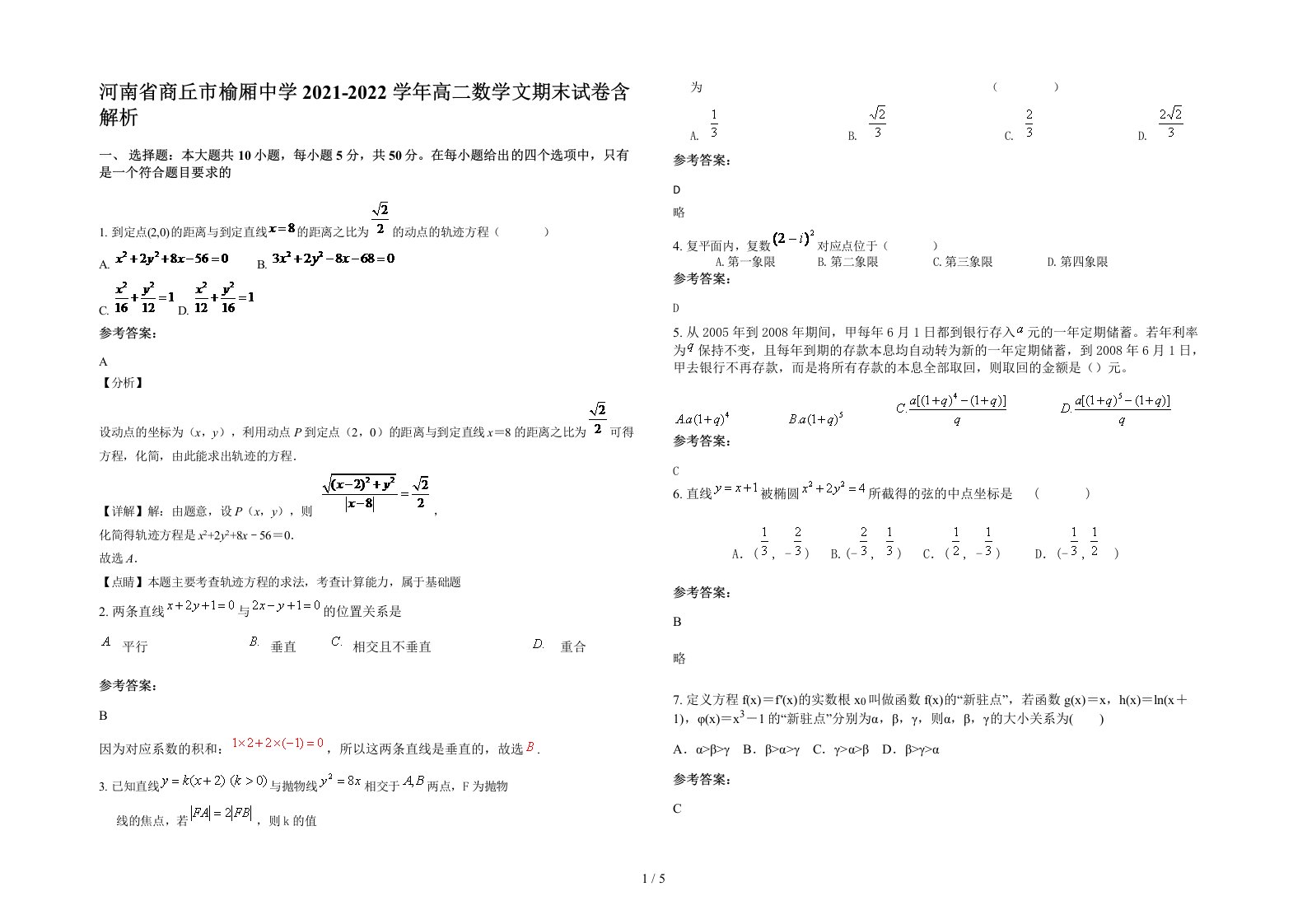 河南省商丘市榆厢中学2021-2022学年高二数学文期末试卷含解析