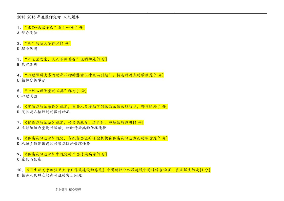 医师定考简易程序题库完整